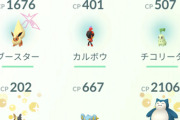 【ポケモンGO】イーブイのランダム進化で4連続同じ奴になる確率
