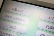 【悲報】社会「全部タッチパネルにする。そうすりゃ便利だろ？」 視覚障害者「…」