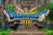 ［スクエニHD］2025年3月期第3四半期 決算関連資料公開、『ドラゴンクエストⅢ』などが増益に寄与