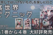 『裏世界ピクニック』がTVアニメ化決定！！