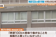 時速100kmを超えの運転で事故を起こした大学生「危険だと思っていなかった」