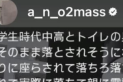 【衝撃】あのちゃん、学生時代壮絶なイジメを受けていたことを告白