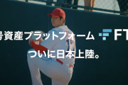 大谷翔平さん、巨額の契約金を失った可能性