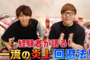 はじめしゃちょー、炎上騒動で”引退”を考えていた！ヒカキンさん「炎上してもひとつもいいことない」