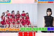 【動画】明日4/8(水)の『おはスタ』は『おねがいアイプリ』コーナースタート！Juice=Juiceさん、OCHA NORMA筒井澪心さん生出演！！