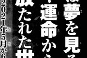 【朗報】進撃の巨人、あと数話で最終回になる模様！どうなるんだろうなｗ