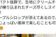 【朗報】次にインスタ映えブームになる食べ物、発見されるｗｗｗｗｗｗｗ