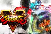 【新台】藤商事が「ＰストリートファイターV」の本編PV＆機種サイト公開！この右が、バトルを変える。