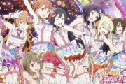 アニメ版TOKIMEKI Runnersがミリオン行ったのでいいトコ語ろうぜ【ラブライブ！虹ヶ咲】