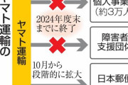 ヤマト、配達員3万人委託を終了　24年度末までに