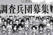 『進撃の巨人』とかいう最初からラストまで完璧なプロットで最終話まで駆け抜けた希代の漫画