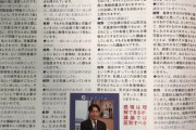 【速報】枝野幸男さん、いかがわしい雑誌内で発見されてしまう…w【画像】