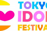 『TIF2020』のタイムテーブが発表されたぞーーーー！！！
