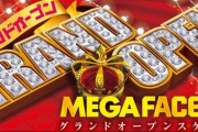 【画像あり】7月1日グランドオープン「メガフェイス1450本山」の抽選参加券が転売されまくるｗｗｗｗ　最高値は2万円