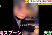 【動画】今度は「資さんうどん」店内でテロ　天かすを共用スプーンで頬張る