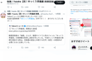 【悲報】「ゆっくり茶番劇」を商標登録した柚葉氏、Yahooニュースに掲載され喜ぶwywywyw