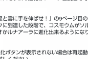 【ポケモンGO】「星と雲に手を伸ばせタスク内容一覧！」8ページ目以降が解禁！