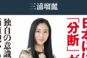 【悲報】三浦瑠麗さん、ルリオにブチギレ。「離婚も辞さない」