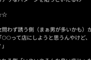 【悲報】婚活女子「初デートでサイゼは無理。お前は新規取引先との会食で行くのか?」