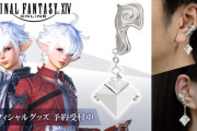 『FF14』×ジュエリーブランド『ケイウノ』がコラボ！アルフィノ&アリゼーのイヤーカフを再現したシルバーアクセサリーが発売決定！