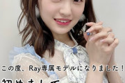 【NMB48】新澤菜央がRay専属決定した時の話