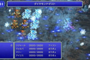FF召喚獣で一番かっこいい技名「ダイヤモンドダスト」に決まる