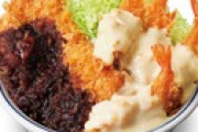 【食】かつや、海老マヨとチキンカツの合い盛り丼を発売 790円(税込869円)　画像あり