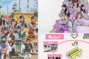 浪江女子発組合、JR東日本『推しSta!』コラボレーション決定！