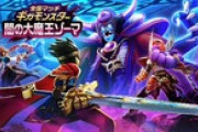 【DQウォーク】銀河2本と闇の黒煙2つある 大剣はない これで特の表彰台は難しい？