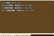 【DQウォーク】カンダタ盗賊団、マタンゴのこころ詳細判明