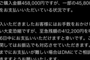 【画像】トレカ店「店員のミスで￥458,000のカードを￥45,800で売りました。購入者は24時間以内に支払って！」