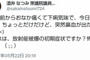 【東京15区補選】今度は立憲候補者！震災後、福島「放射能」投稿を繰り返していた