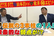 槙原寛己←この野球解説者