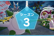 ポケモンZA、ランクバトル「シーズン3」が、11月27日（木）15時から開催決定！