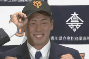 巨人1位浅野「伝統ある両球団から指名されてありがたかった」
