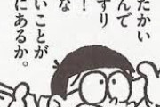 【話題】ドラえもんの名言でおぼえてるのｗｗｗ【ドラえもん】