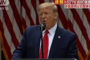 【速報】米国「ＷＨＯよさらば！我が代表堂々退場ス！」