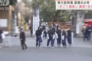 【東大刺傷】逮捕の少年、進学校の東海高校（偏差値75）でも1位か2位だった　｢優秀さは東大以上｣