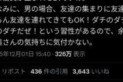 【悲報】ラノベ作家「結婚したら友達や後輩を勝手に家に呼ぶ旦那いるけど、あれ旦那にとっては身内なんですよ」→女性陣激怒ｗｗｗｗ