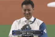 札幌ドーム最終戦で田中賢介が始球式ｗｗｗｗｗｗｗｗ