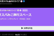 【ホロライブ】ミオみこスバスペースあるやん！！！【アーカイブ有】