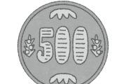 【悲報】呪いの500円玉、4月から233万枚発行予定【画像】