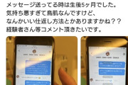 【悲報】奥さん、旦那が夜職嬢に送ったキモすぎるメッセージに絶句するｗｗｗｗ