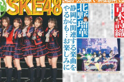 SKE48が静岡・浜松で出張公演 青木詩織＆北野瑠華が見どころ語る【日刊スポーツ】