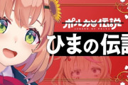 【ポルカの伝説】ひまちゃんとポルカで解決できる悩みって何？