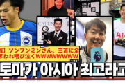 【三笘】韓国のサッカーファンが日本サッカーファンにブチギレてる件w【ソンフンミン】