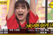 中村麗乃ちゃん、絶叫ｗｗｗ【乃木坂46】