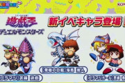 【画像】パワプロ×遊戯王コラボ、流石に違和感が隠せない