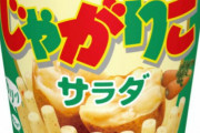 じゃがりこの「りこ」ってなんなの？