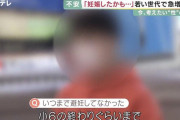 【画像あり】中学生「小学6生の終わりまで避妊しなかった」